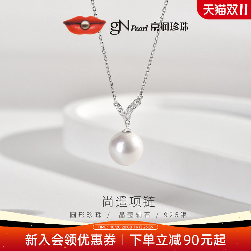 京润珍珠 尚遥项链925银淡水珍珠吊链10-11mm白色圆形珠宝礼物
