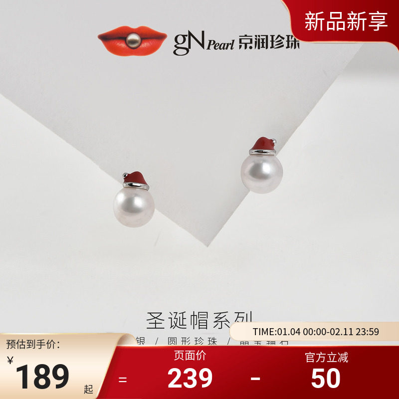 京润珍珠 圣诞帽925银淡水珍珠耳钉戒指7-8mm圆形白色节日礼物女,珠宝/钻石/翡翠,耳饰,淘宝优惠券,粉丝福利购,淘宝优惠卷