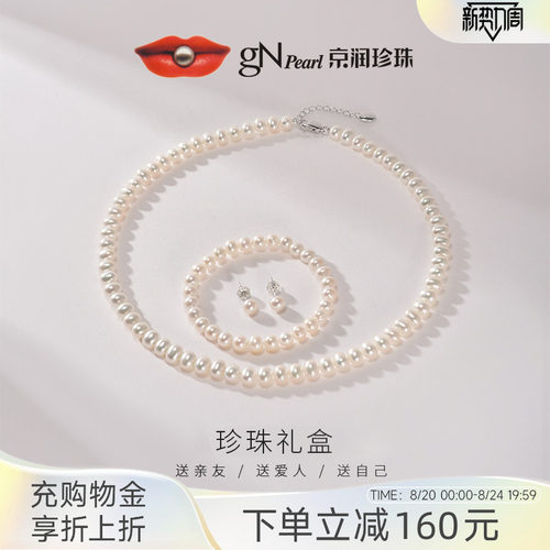 京润 淡水珍珠项链手链耳钉三件套装小众轻奢正品节日礼物送女友D