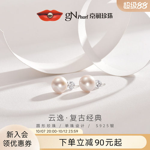 京润珍珠大点位淡水珍珠耳钉礼物
