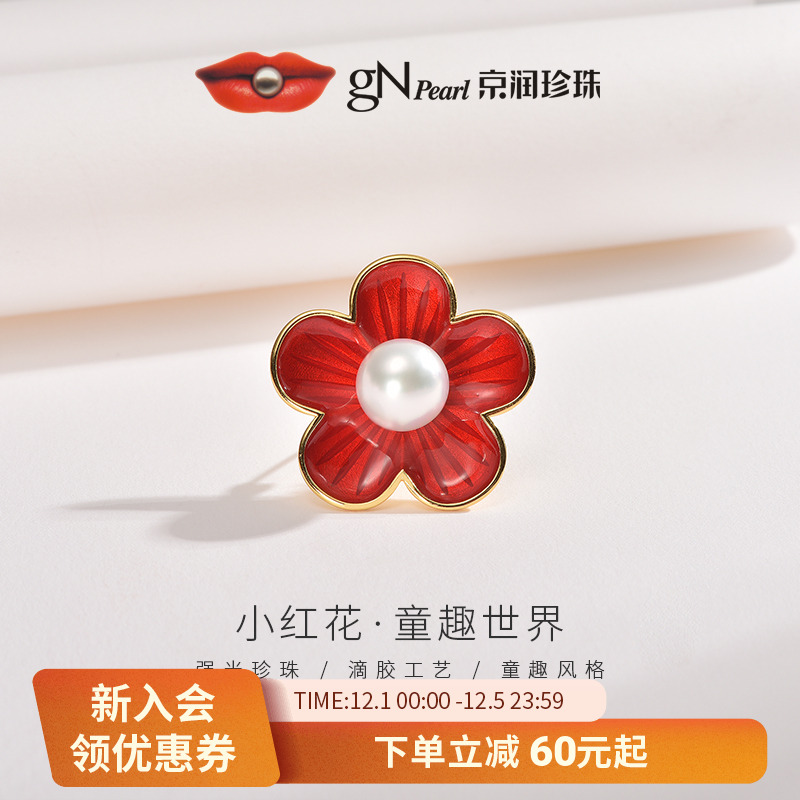 京润淡水珍珠胸针红色花朵胸针