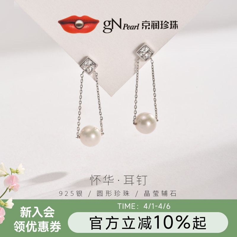 京润珍珠怀华S925银天然淡水珍珠耳钉7-8mm圆形通勤珍珠耳饰女D
