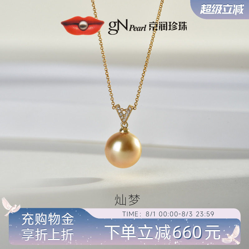 京润灿梦南洋金珠吊坠海水珍珠项链18k金镶钻轻奢小众礼物送女友A