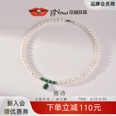 京润珍珠 雅诗绿玉髓淡水珍珠项链6.3-7.3mm珍珠颈饰百搭节日礼物