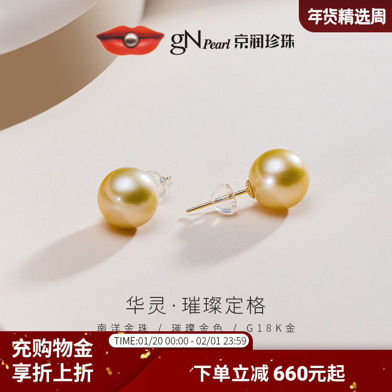 京润珍珠华灵南洋金珠耳钉9.5-11mm海水珍珠18k金圆形金黄色珠宝P,珠宝/钻石/翡翠,耳饰,淘宝优惠券,粉丝福利购,淘宝优惠卷