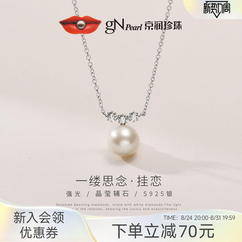 节日礼物京润强光珍珠吊链挂恋