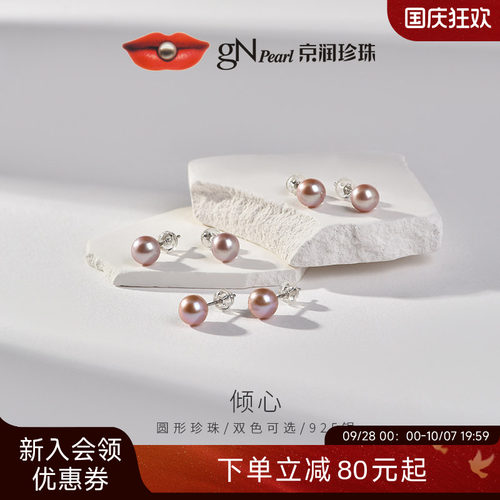 京润珍珠正圆耳钉7-8mm倾心