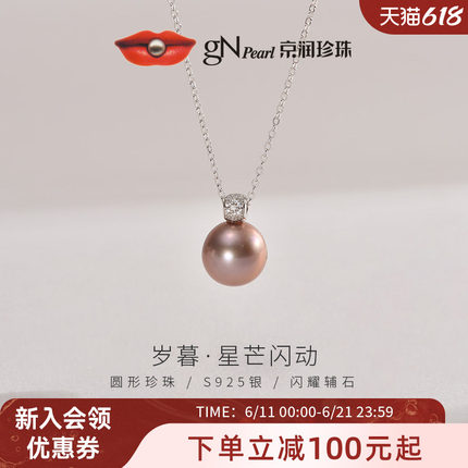 京润岁暮银淡水有核珍珠吊链11-12mm粉色圆形项链生日礼物送女友D