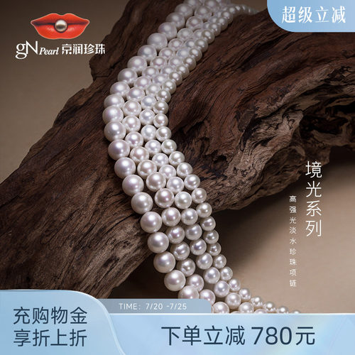 京润圆形高强光珍珠项链镜光系列