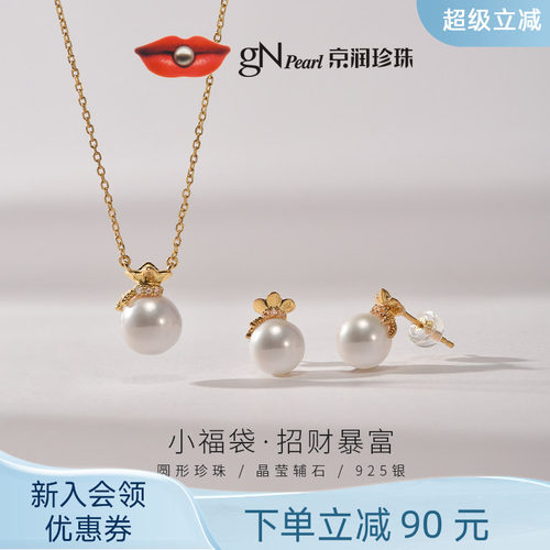 京润珍珠小福袋套装系列吊链耳钉