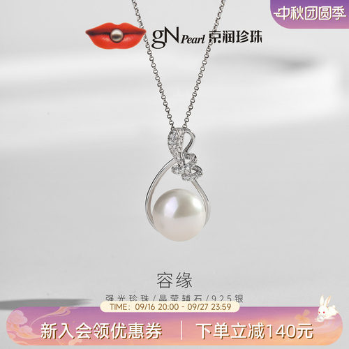 京润珍珠容缘S925淡水珍珠吊坠10-11mm白色馒头形时尚设计礼物女D