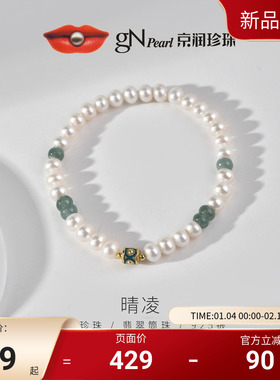 京润珍珠晴凌S925淡水珍珠5.0-6.0mm白色近圆形转运筒珠翡翠手链D