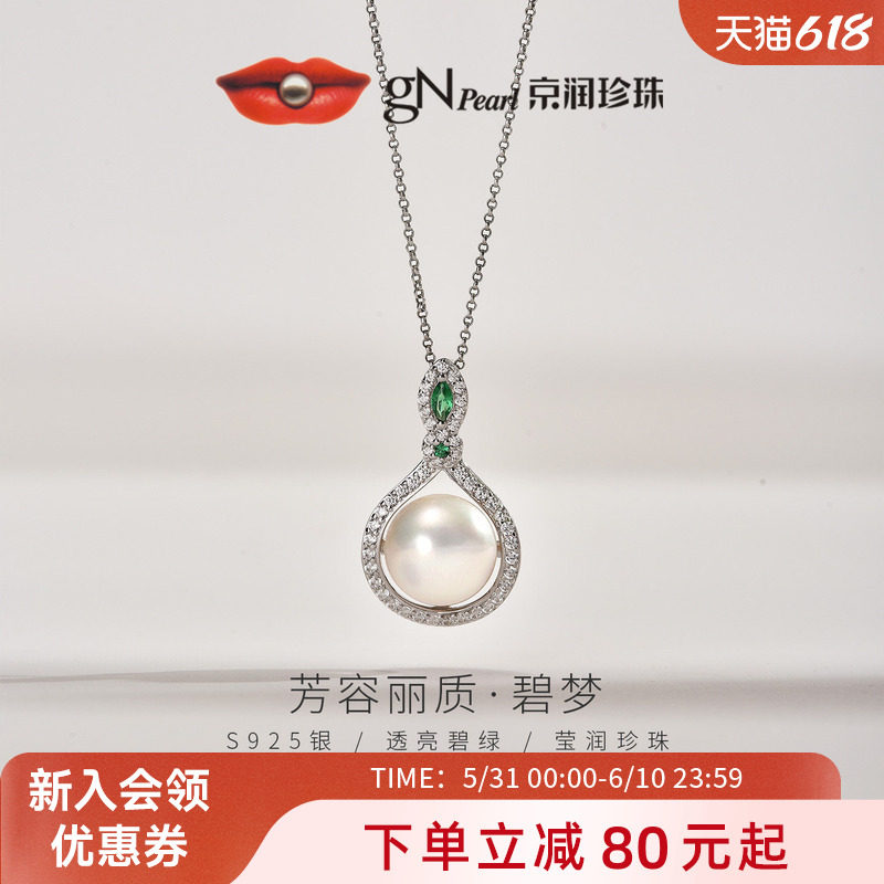 京润珍珠 碧梦925银镶淡水珍珠吊坠10-11mm简约优雅珠宝礼物女D