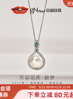 京润珍珠 碧梦925银镶淡水珍珠吊坠10-11mm简约优雅珠宝礼物女D