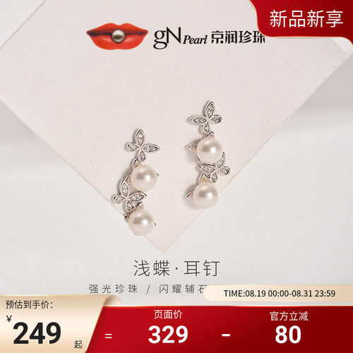 京润珍珠浅蝶925银淡水珍珠耳钉