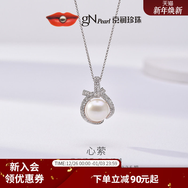 京润珍珠 心萦925银淡水珍珠吊坠10-11mm优雅生日礼物送闺蜜女友D