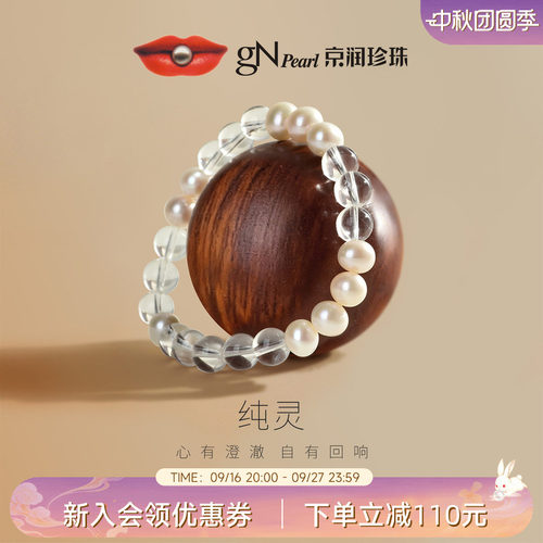 京润珠事皆顺·白水晶淡水珍珠手链7.3-8.3mm近圆形手串女友礼物L