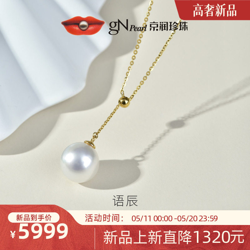 京润珍珠 语辰18K金澳白珍珠吊链10-11mm圆形Y字项链轻奢珠宝女D