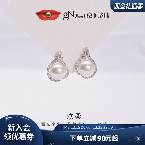 京润欢柔银S925淡水珍珠耳钉