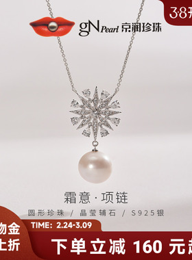京润珍珠霜意 银S925淡水有核珍珠吊链13-14mm圆形白色新款吊链D