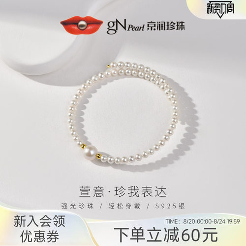 京润珍珠天然银珍珠手镯可调节