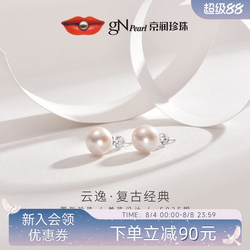 10-11mm圆形淡水珍珠，做工精细，质感十足