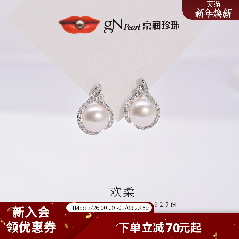 京润珍珠欢柔925银淡水珍珠耳钉9-10mm白色馒头形珠宝节日礼物女D