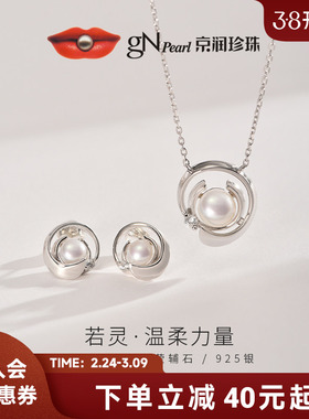 京润珍珠 若灵925银淡水珍珠耳钉项链5-8mm白色通勤百搭生日礼物D