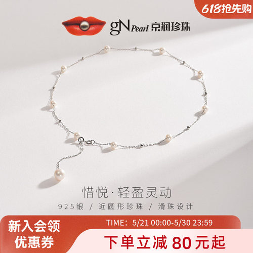 京润惜悦淡水珍珠满天星Y字链