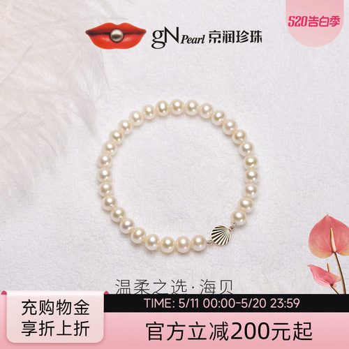 京润海贝松紧绳18k金珍珠手链女