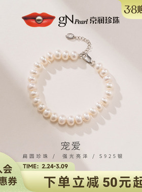 京润珍珠 宠爱S925银强光泽淡水珍珠手链白色简约款礼物送女友P