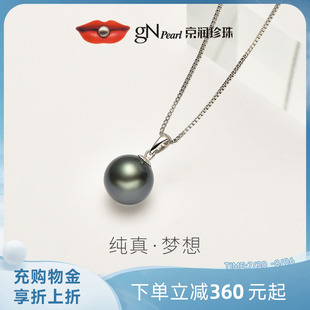 京润梦想18K金海水珍珠吊坠大溪地黑珍珠轻奢珠宝礼物送女友女P