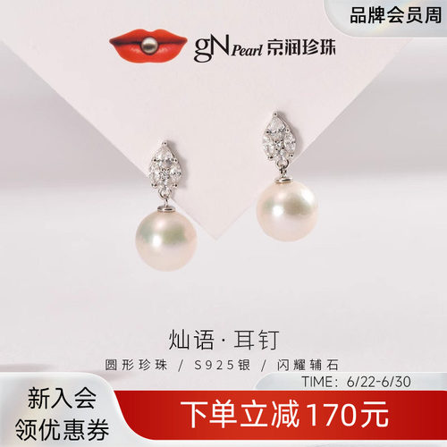 京润S925银圆形淡水珍珠耳钉灿语