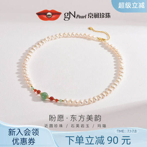 节日礼物京润盼愿近圆珍珠项链女