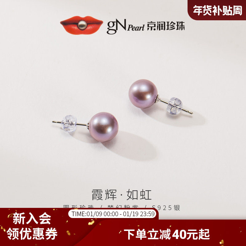 京润霞辉银淡水珍珠耳钉6-11mm粉紫色圆形珍珠耳饰百搭珍珠礼物D