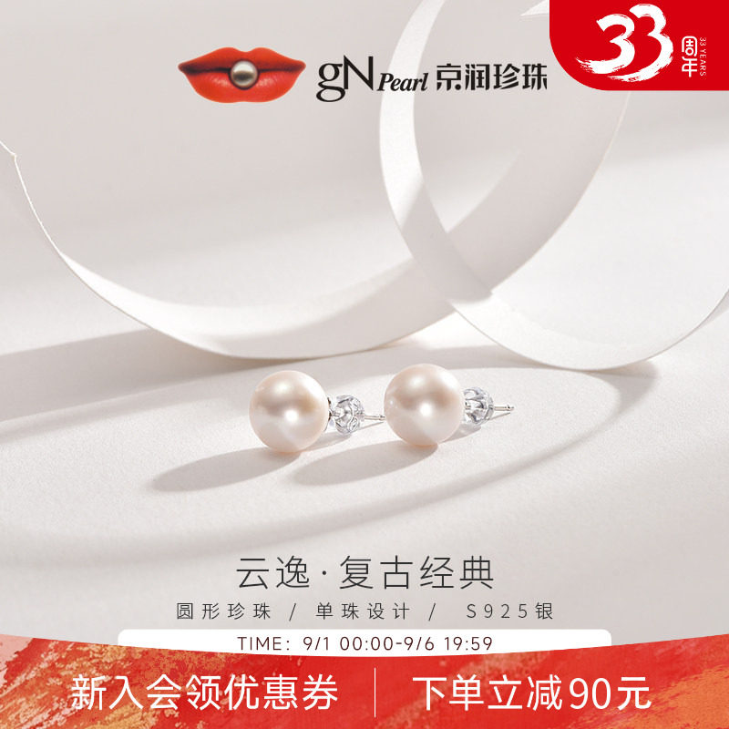 京润珍珠大点位淡水珍珠耳钉礼物图片