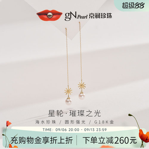 G18K金海水珍珠正圆形时尚