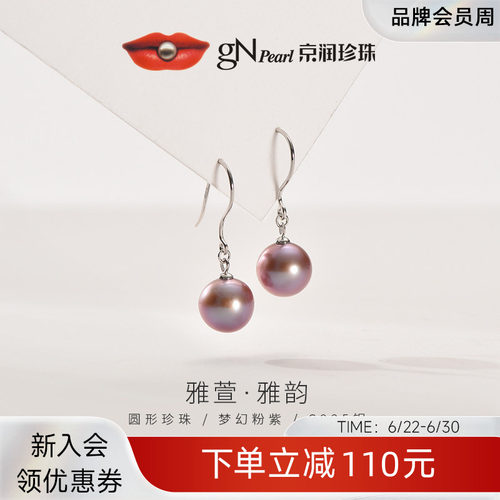 京润粉紫色淡水珍珠耳钩雅萱礼物