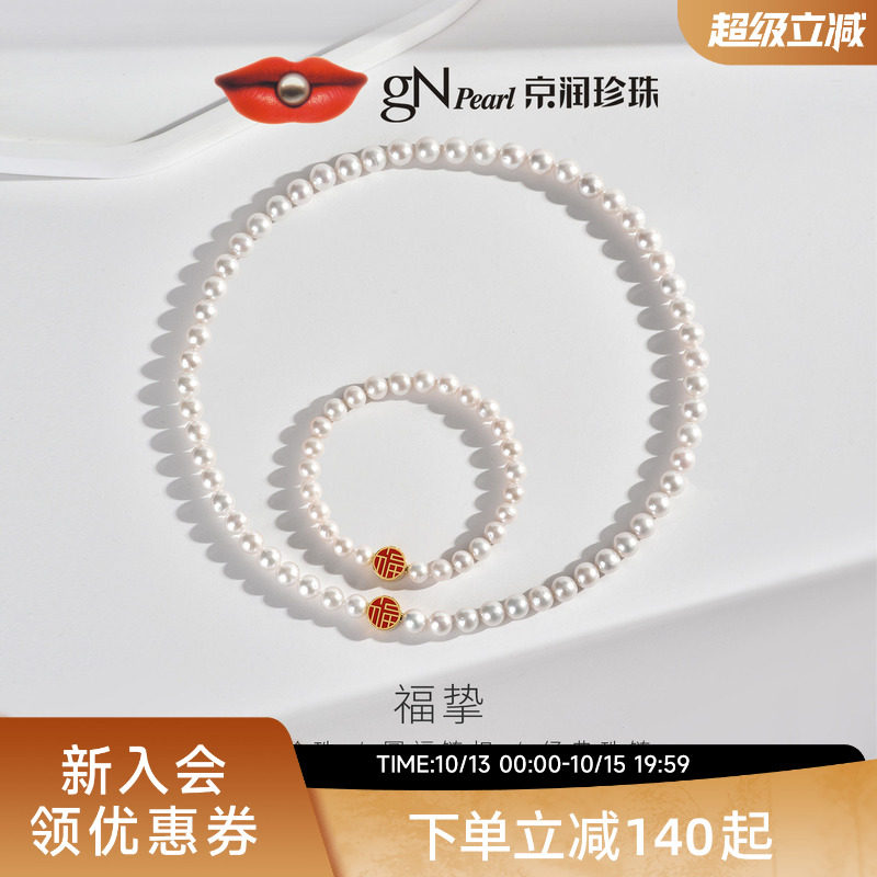 【节日礼物】京润 福挚珍珠项链6.3-8.3mm圆形珍珠套装送妈妈女
