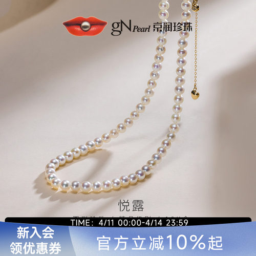 京润18K金淡水珍珠项链送女友
