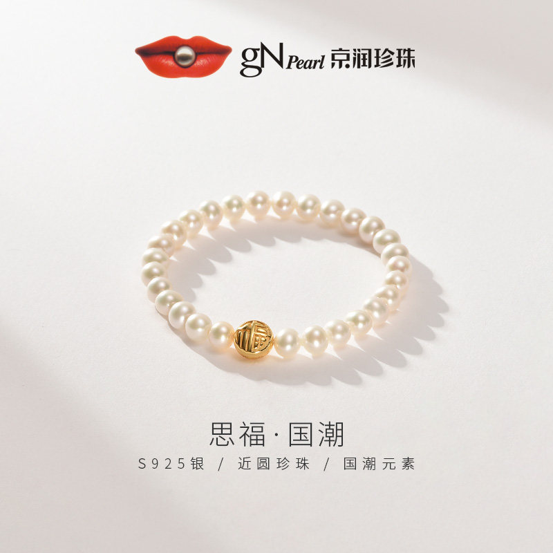 京润珍珠 思福银真淡水珍珠手链国风新中式配饰品节日送女友礼物A图片