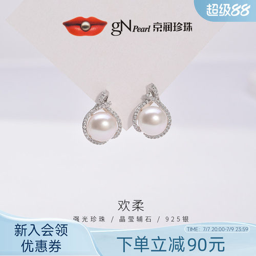 京润欢柔S925银淡水珍珠耳钉女