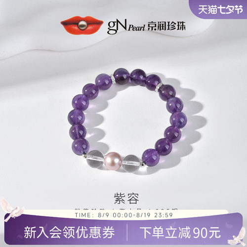 京润淡水珍珠手链紫色水晶手串