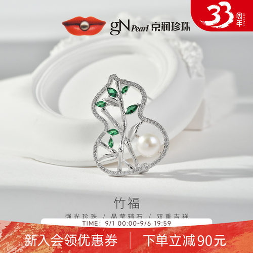 京润竹福馒头形淡水珍珠胸针
