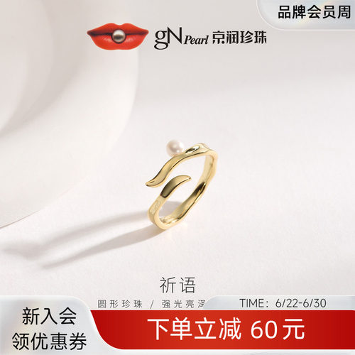 京润珍珠祈语925银淡水珍珠戒指