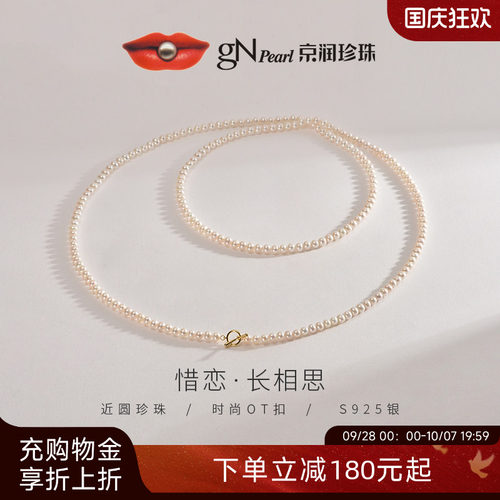 京润珍珠近圆形925银长款毛衣链