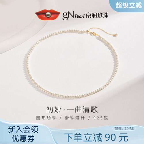 京润珍珠初妙小米珠项链3.0-4.0mm圆形baby珠锁骨链淡水珠礼物女A