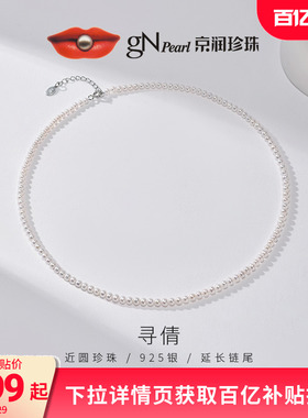 京润寻倩近圆淡水珍珠项链3.0-4.0mm小米珠项链生日礼物送女友P