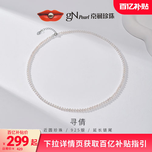 京润寻倩近圆淡水珍珠项链3.0-4.0mm小米珠项链生日礼物送女友P