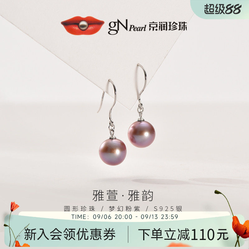 京润粉紫色淡水珍珠耳钩雅萱礼物										